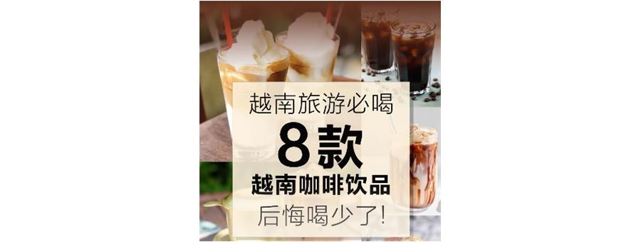 8 kinds of coffee you must drink in Vietnam travel, regret drinking too little!
