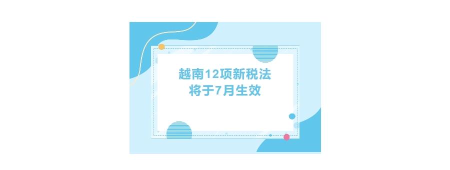 Vietnams 12 new tax laws take effect in July